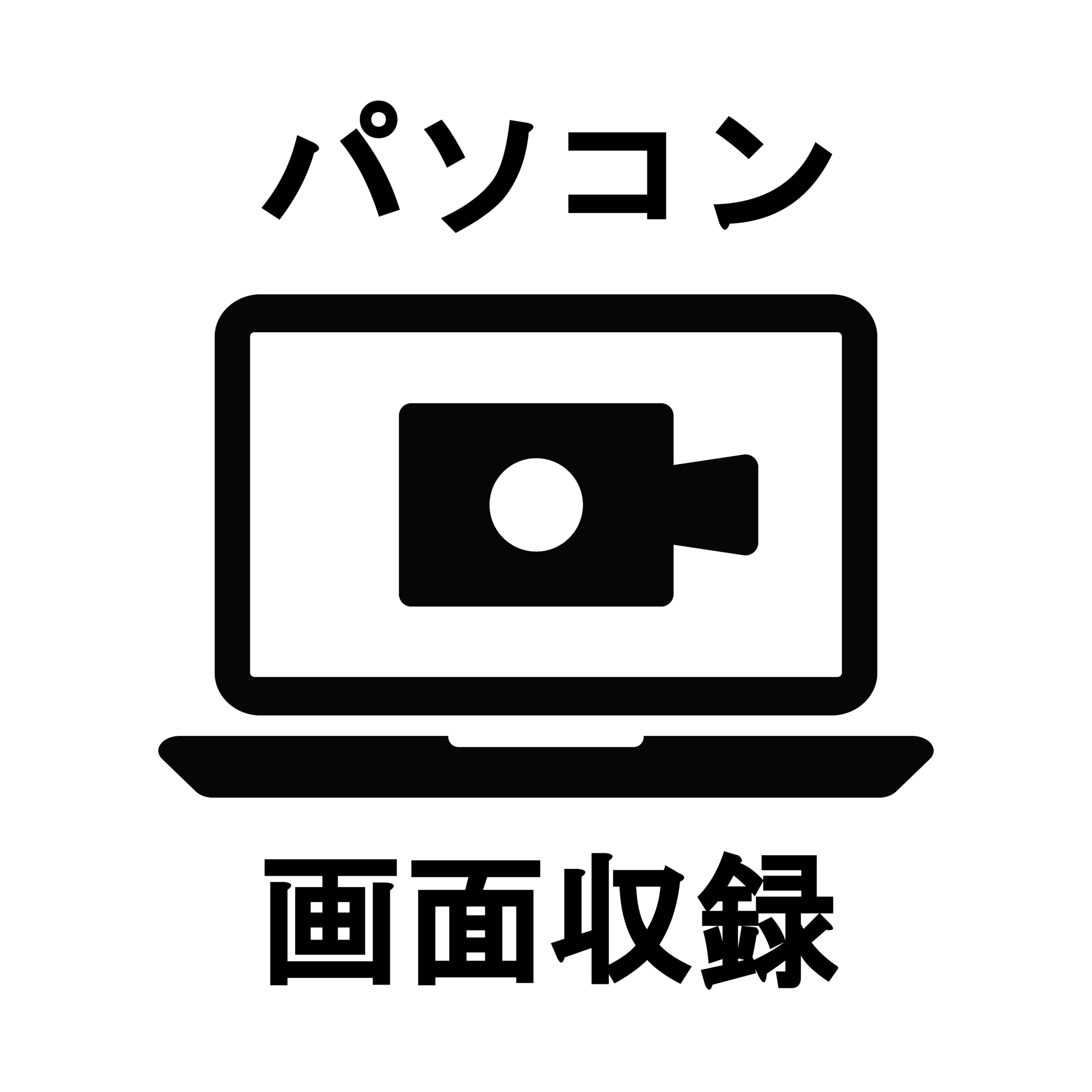 [Windows 11]在计算机上轻松！屏幕录制说明！