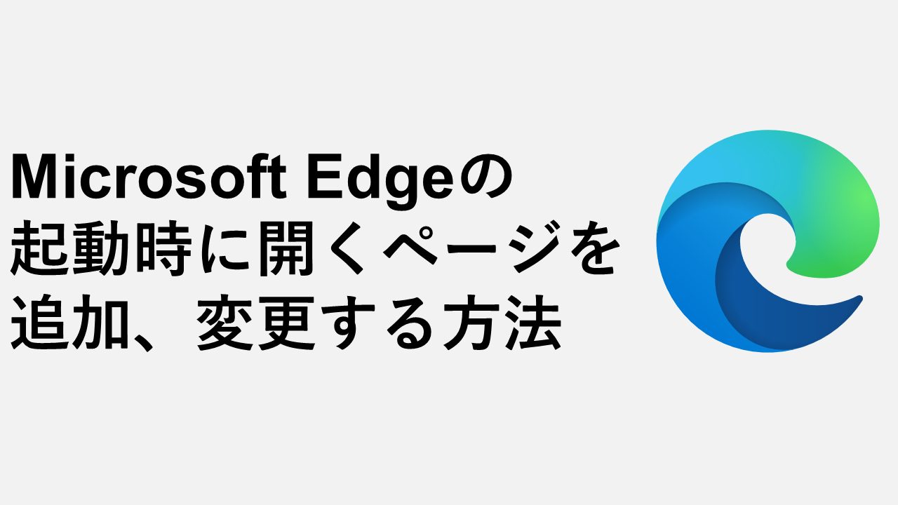 啟動Microsoft Edge時如何添加或更改頁面打開