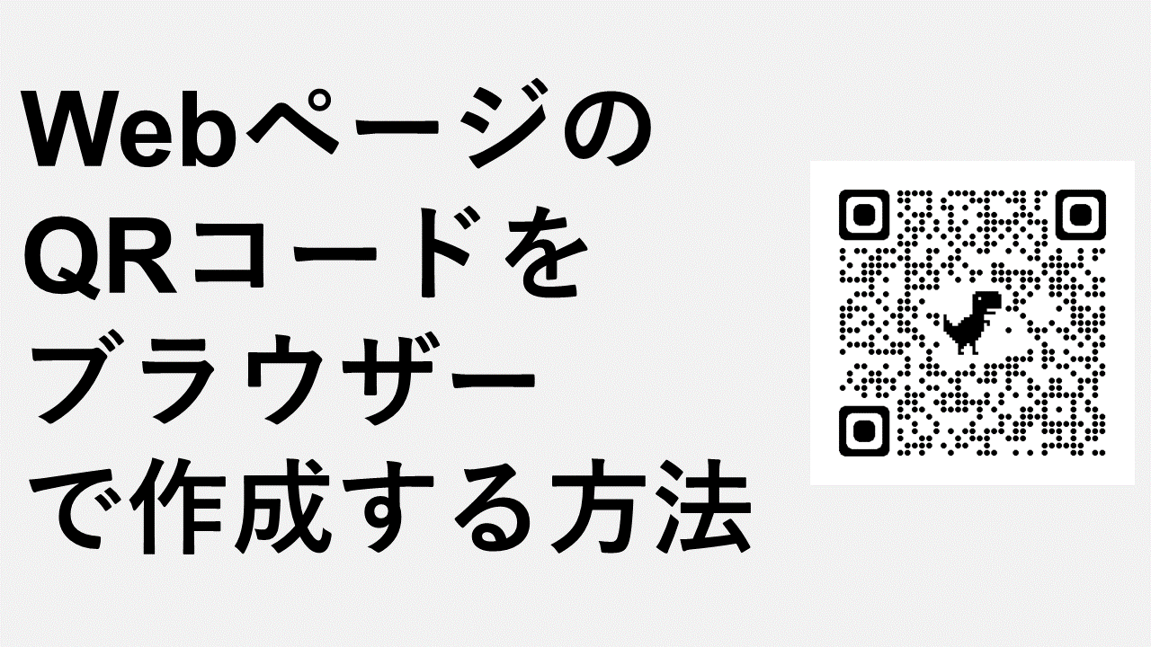 如何在瀏覽器中為網頁創建QR碼