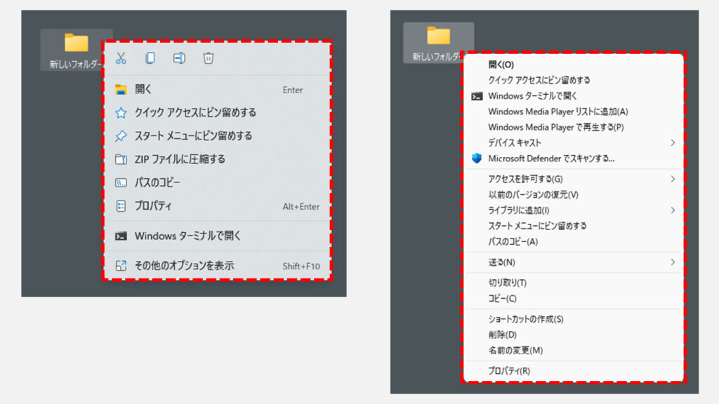 Windows11の右クリックメニューと以前の右クリックメニューの比較
左がWindows11、右が従来のメニュー。