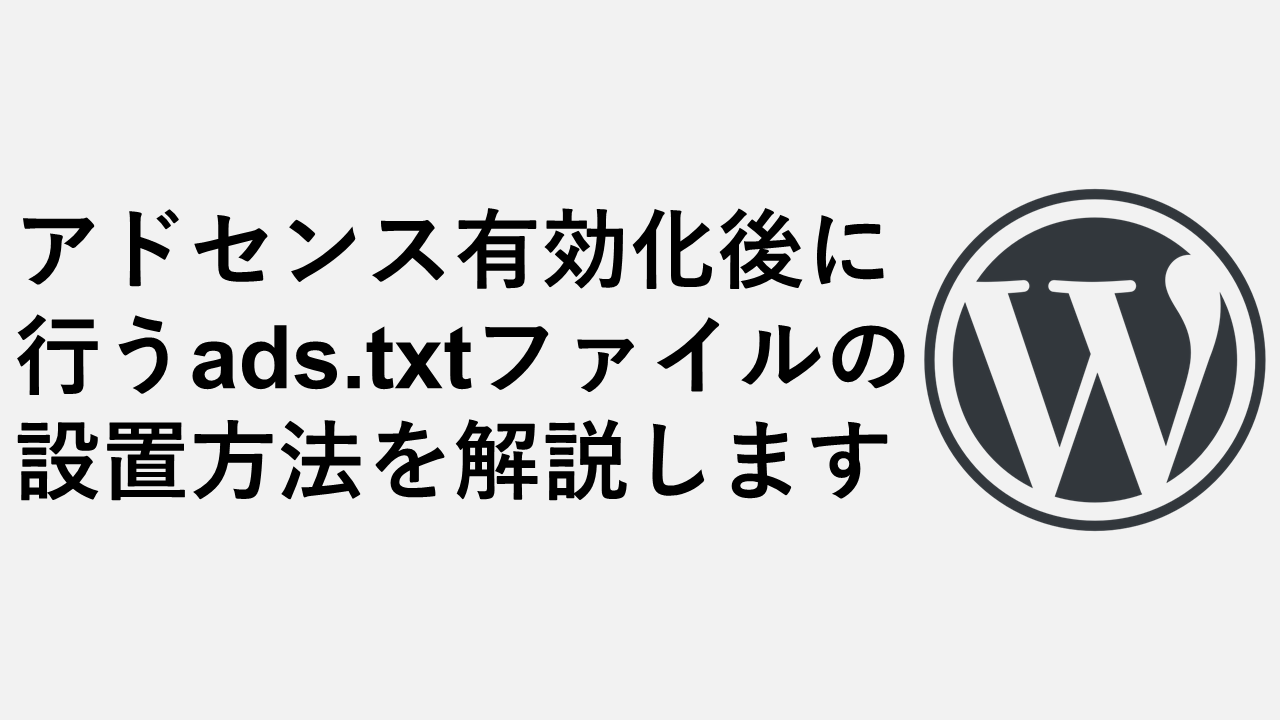 本文解释了如何在激活adsense后如何设置ads.txt文件