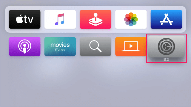 Apple TV视频设置（分辨率/刷新率）