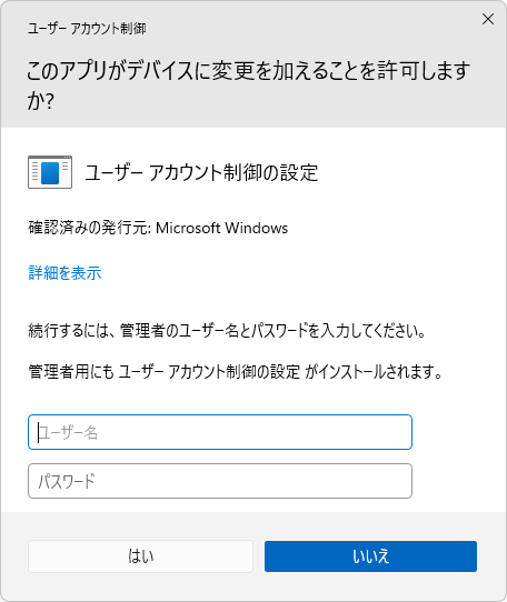 隐藏Windows 11用户帐户控制（UAC）用户名