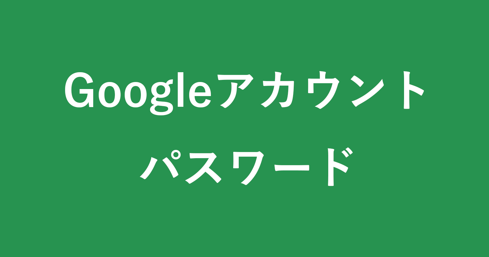 如果您忘記了，如何重置Gmail（Google）帳戶密碼