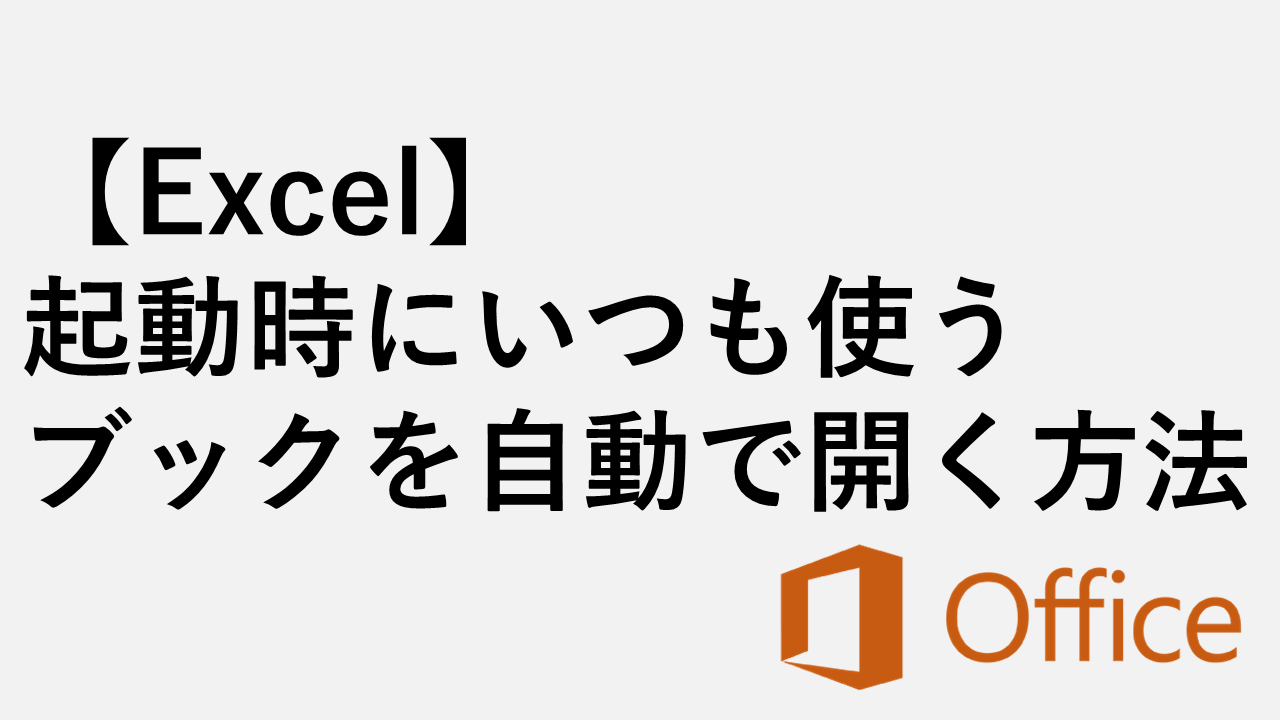 [Outlook]如果显示“宏已被禁用”该怎么办。