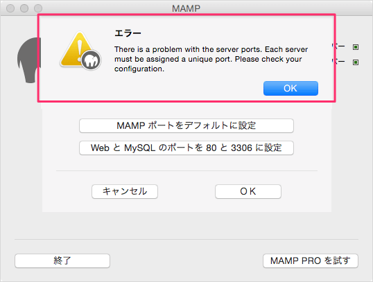 解決MAMP錯誤：“服務器端口存在問題。”