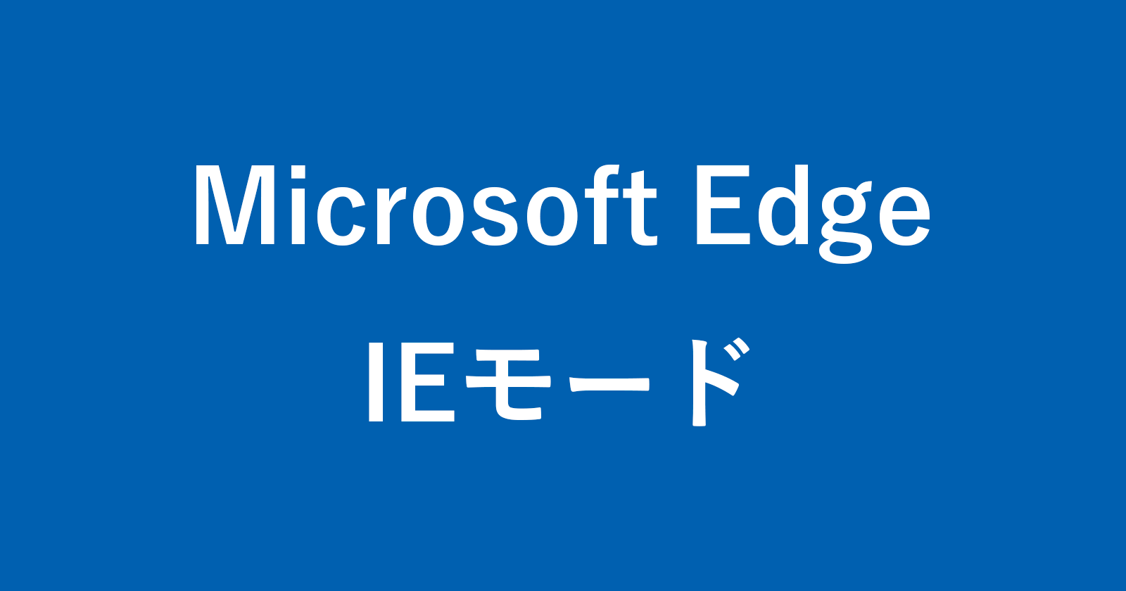 如何使用Microsoft Edge 