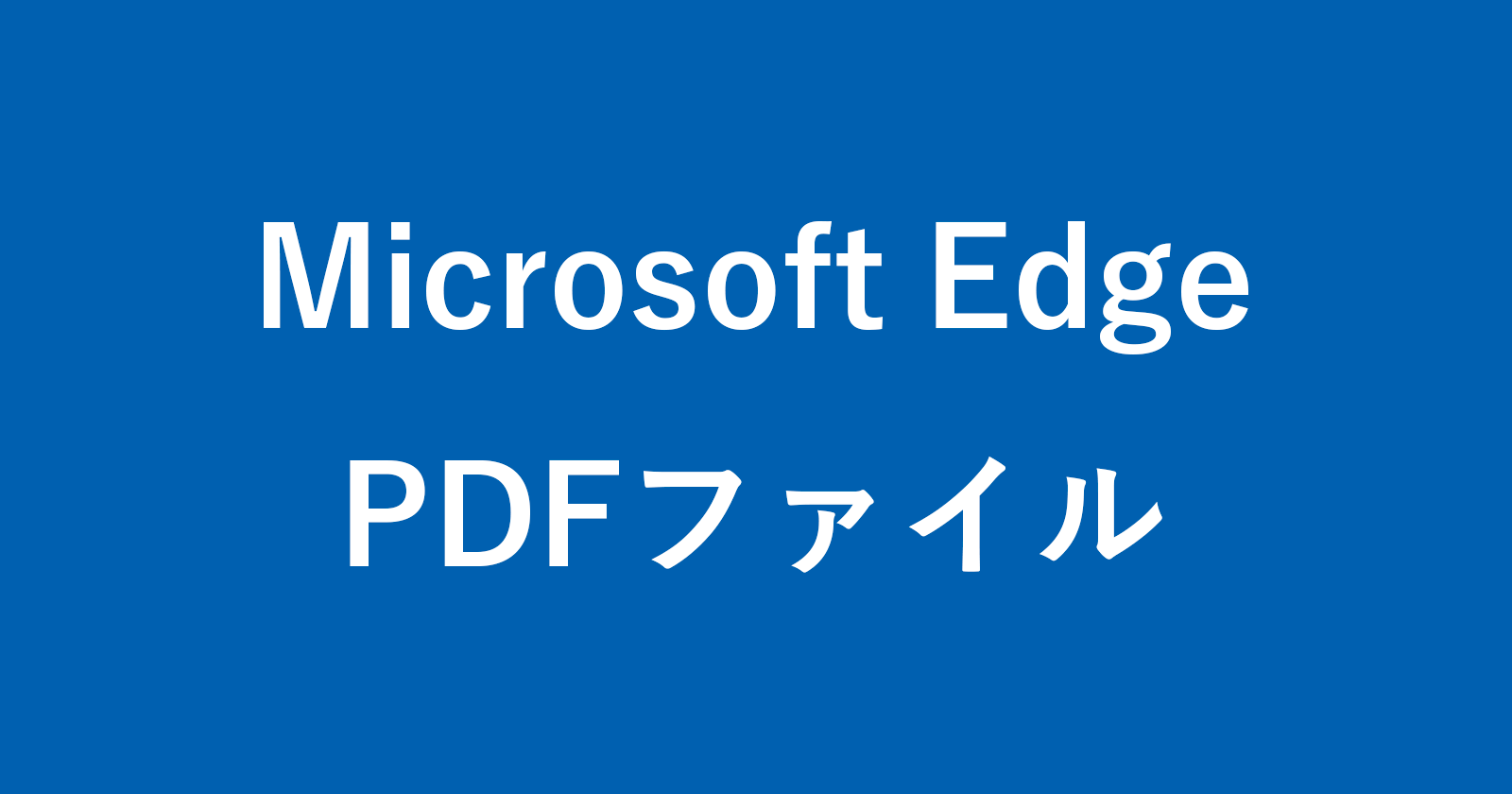 如何将PDF文件保存在Microsoft Edge中