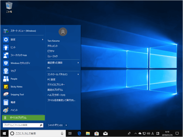 Windows 10-将开始菜单更改为经典（Windows 7）