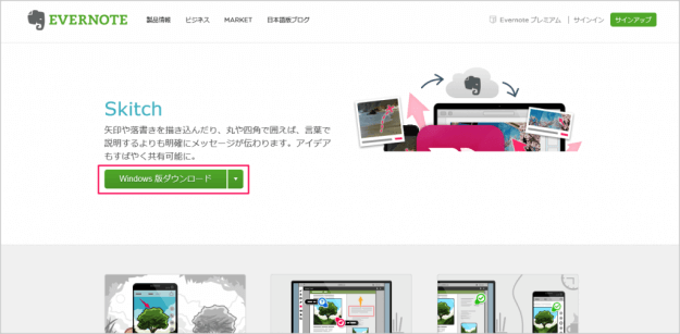 安装和使用“ skitch”的Windows版本