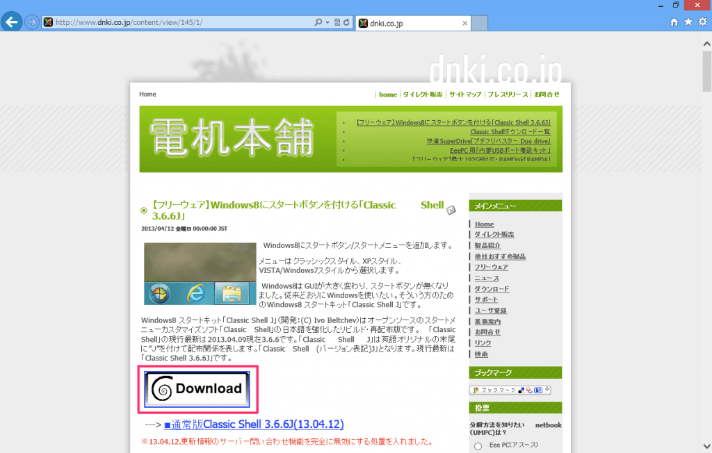 在Windows 8“经典外壳”中添加了启动按钮