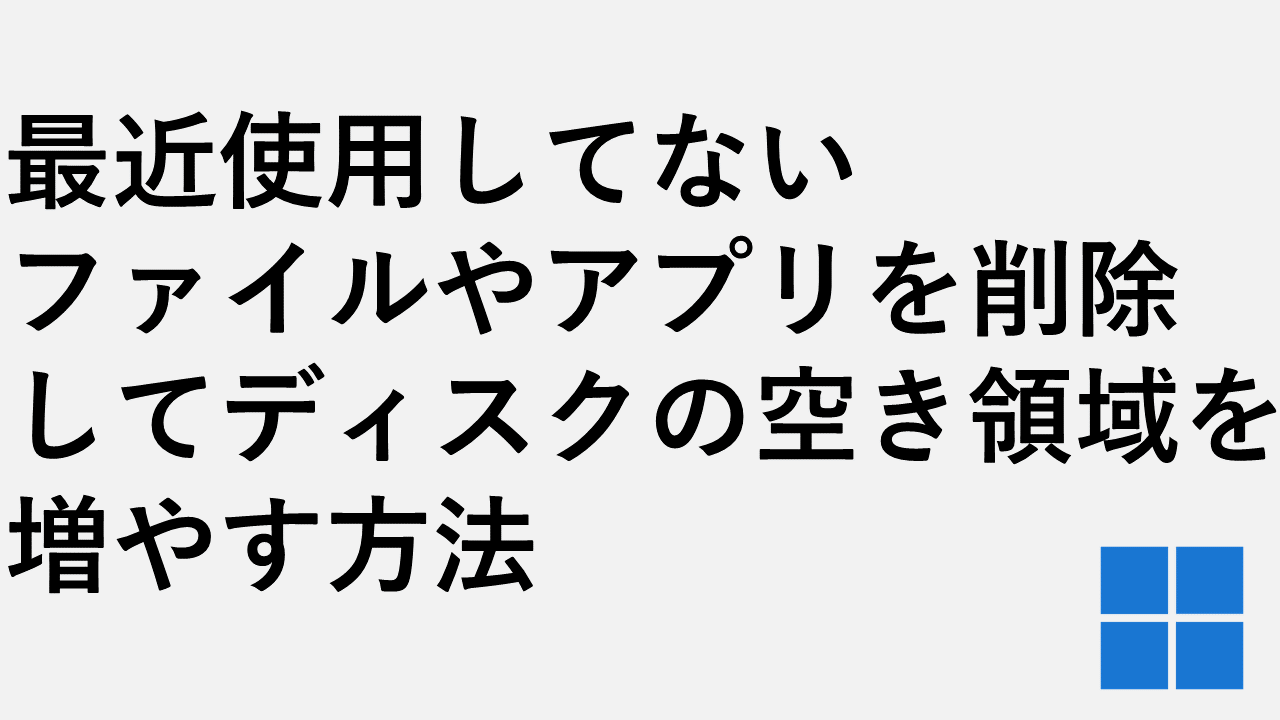 如何刪除未使用的文件和應用程序以增加磁盤空間