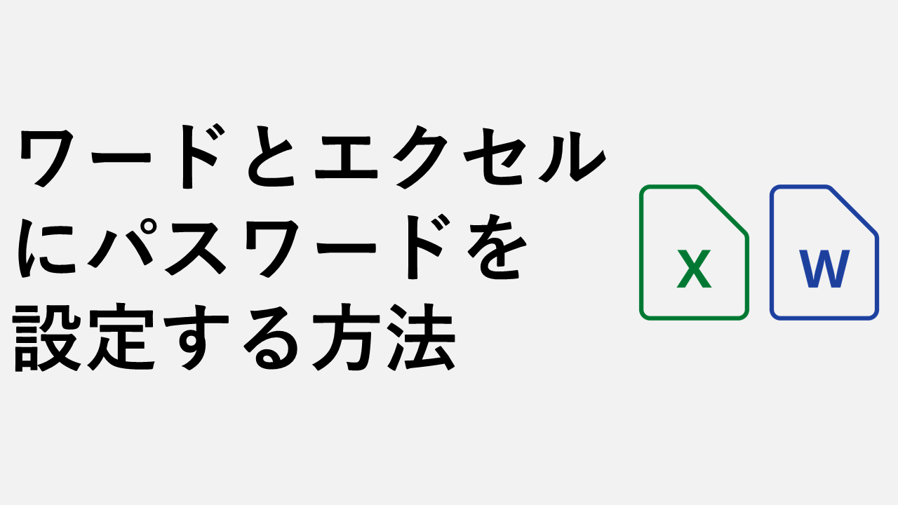 如何在Word或Excel文件中设置“读取密码”或“写密码”
