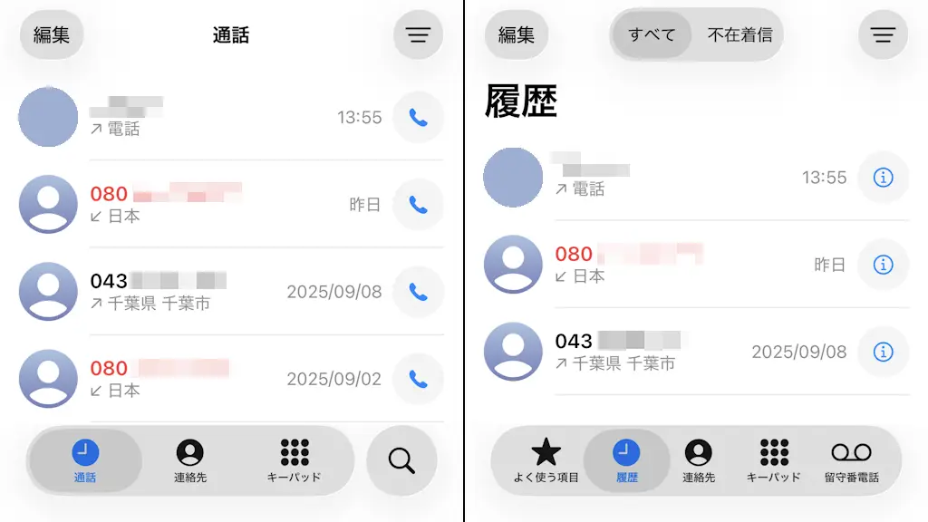 與iPhone電話應用程序集成/經典之間的差異以及如何使用它們