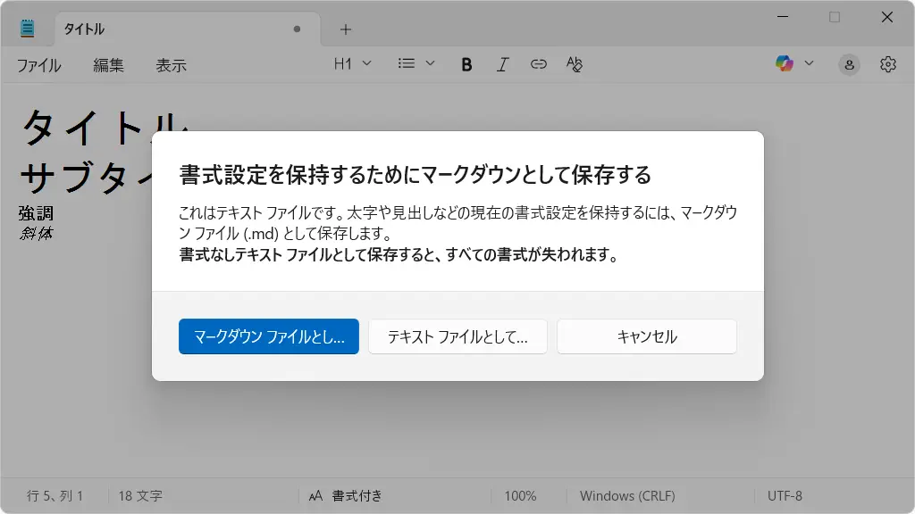如何在 Windows 11 记事本中将文件另存为“.txt”