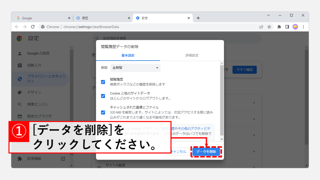 マウス操作で閲覧履歴を削除する方法
